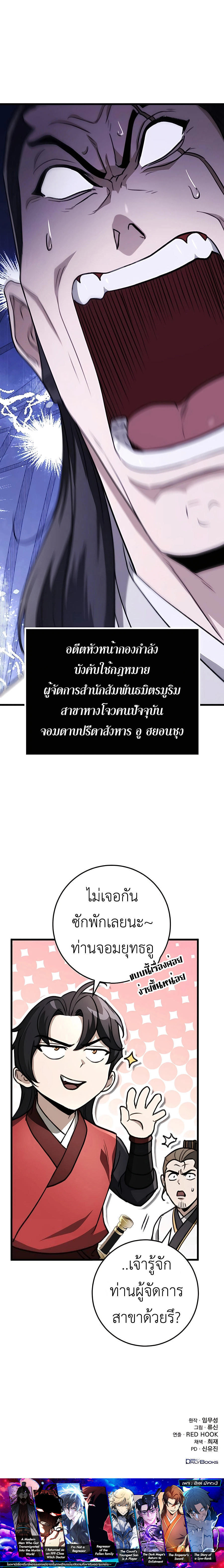 Read The Emperor’s Sword TH Manga Online