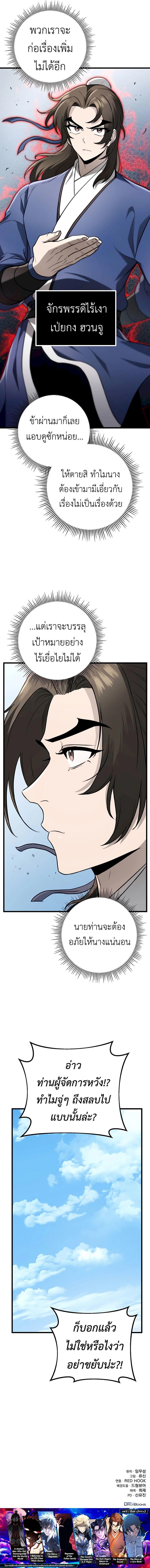 Read The Emperor’s Sword TH Manga Online