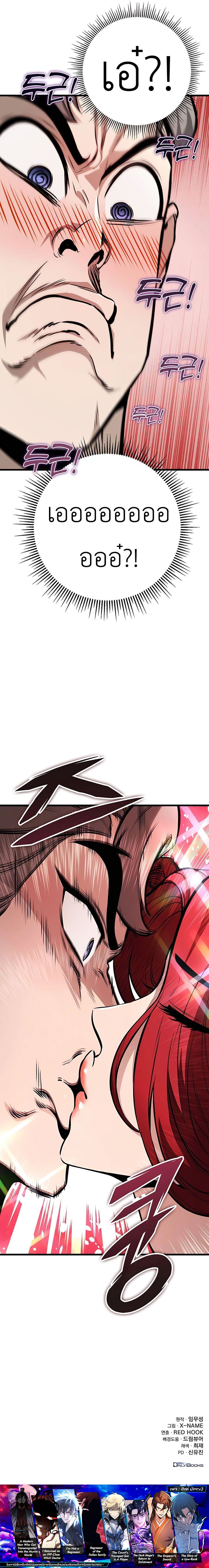 Read The Emperor’s Sword TH Manga Online