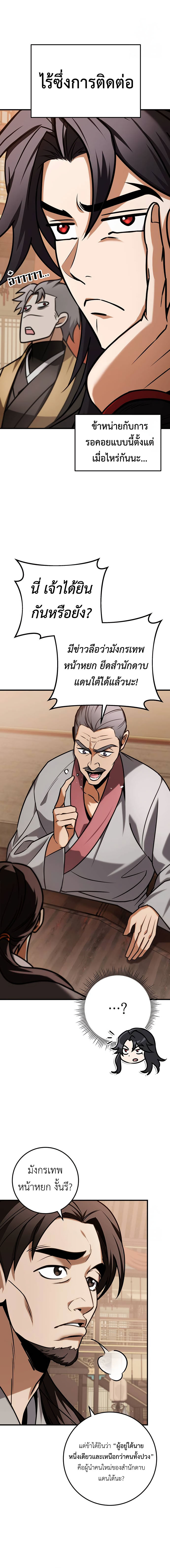 Read The Emperor’s Sword TH Manga Online