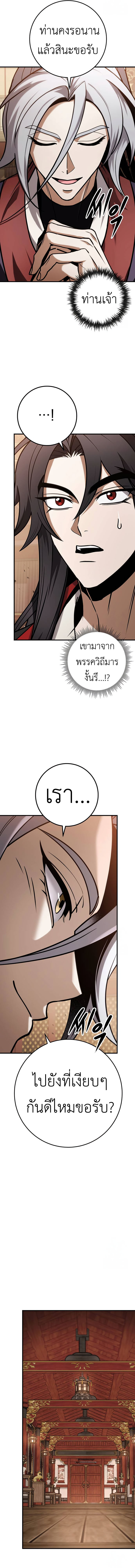 Read The Emperor’s Sword TH Manga Online