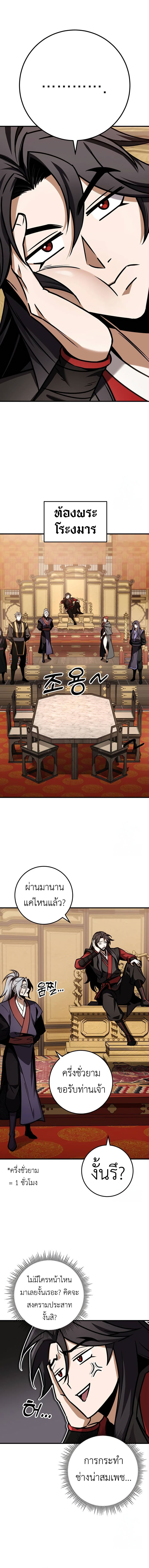 Read The Emperor’s Sword TH Manga Online