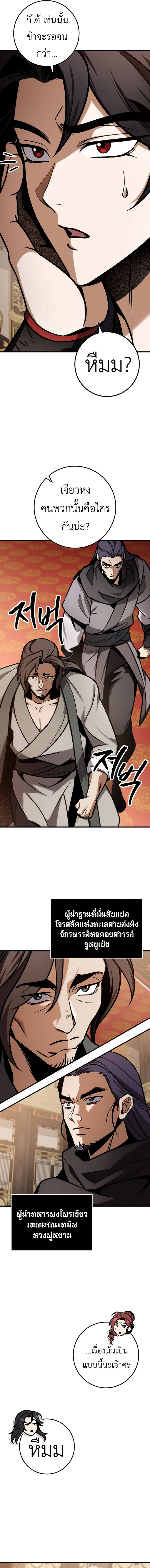 Read The Emperor’s Sword TH Manga Online