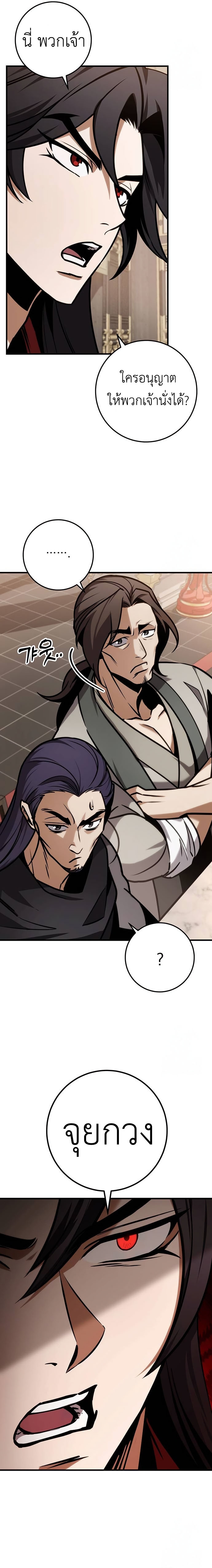 Read The Emperor’s Sword TH Manga Online