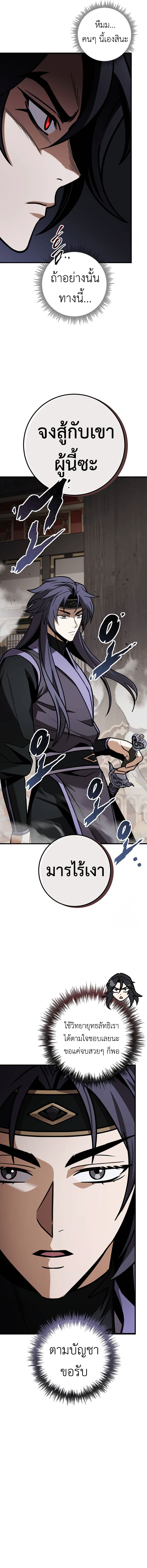 Read The Emperor’s Sword TH Manga Online