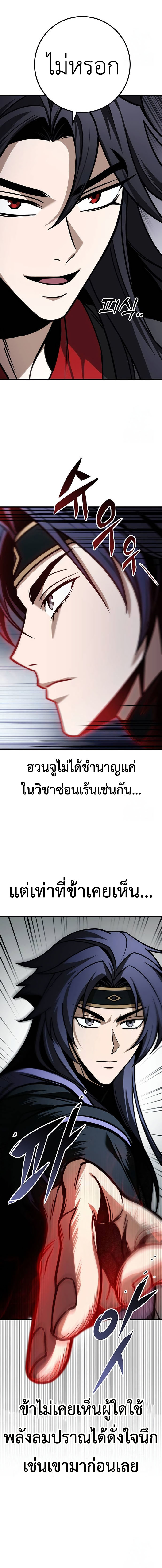 Read The Emperor’s Sword TH Manga Online