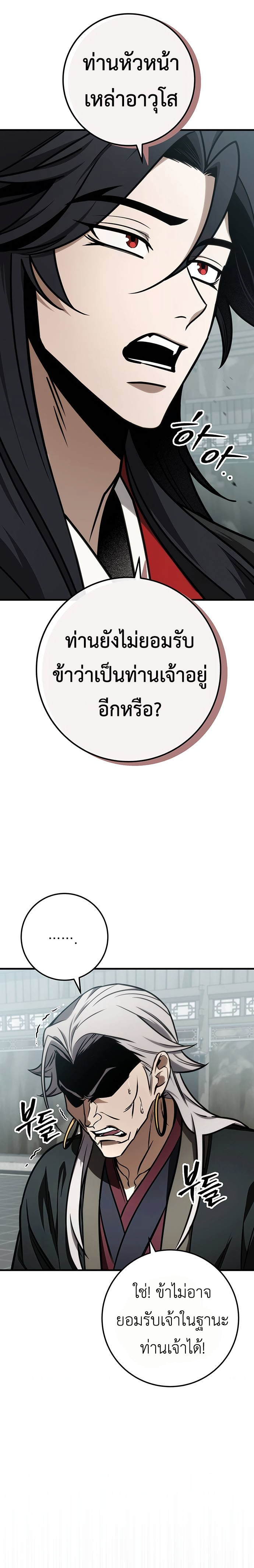 Read The Emperor’s Sword TH Manga Online