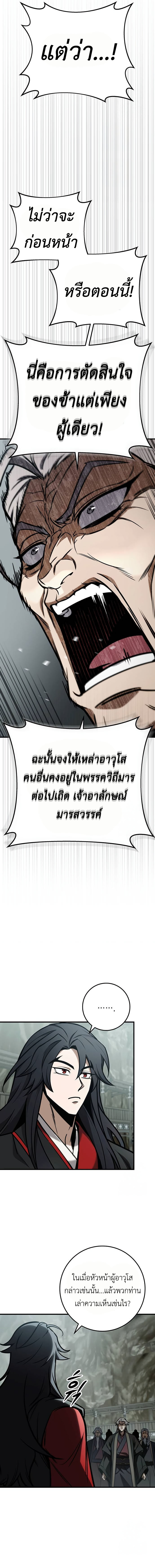 Read The Emperor’s Sword TH Manga Online