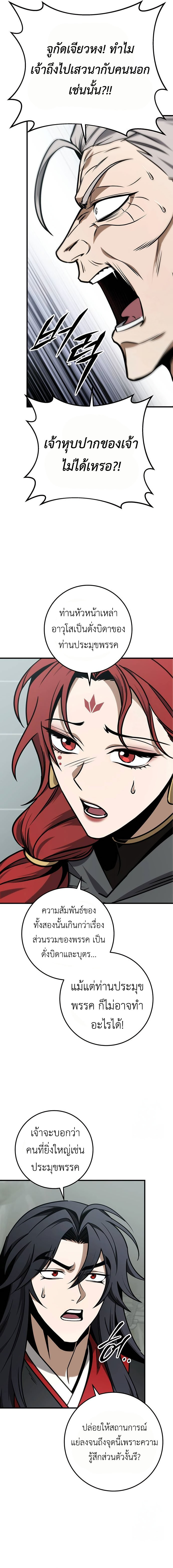 Read The Emperor’s Sword TH Manga Online