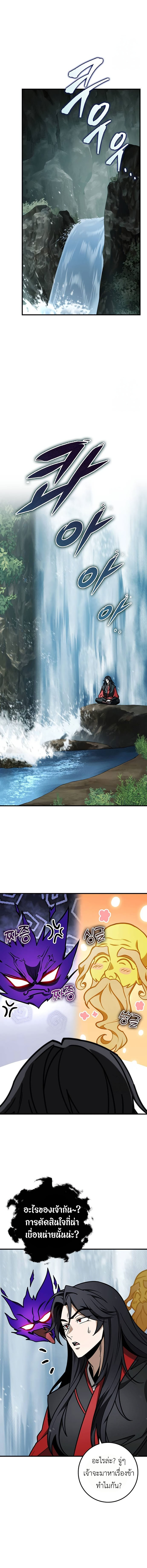 Read The Emperor’s Sword TH Manga Online