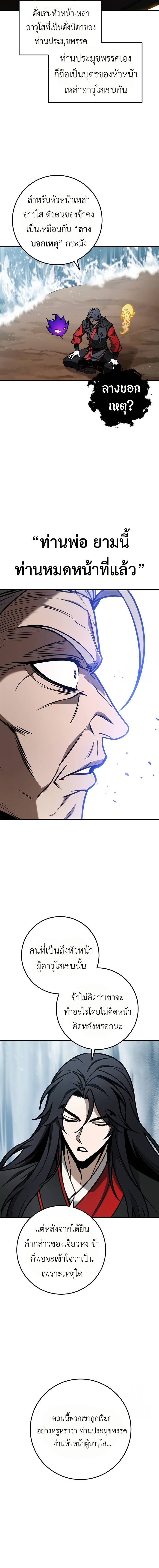 Read The Emperor’s Sword TH Manga Online