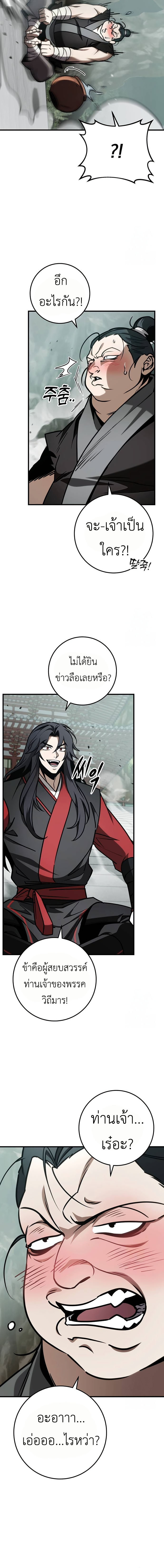 Read The Emperor’s Sword TH Manga Online