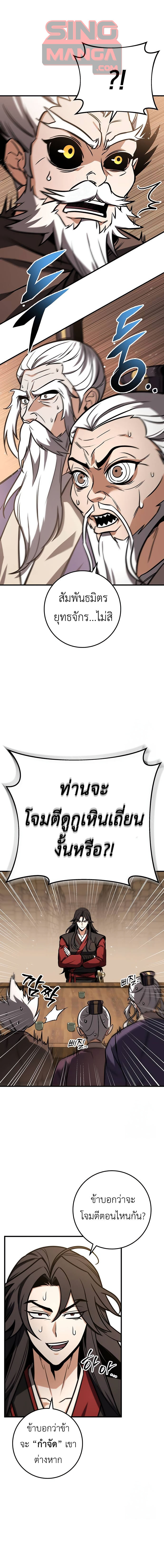 Read The Emperor’s Sword TH Manga Online