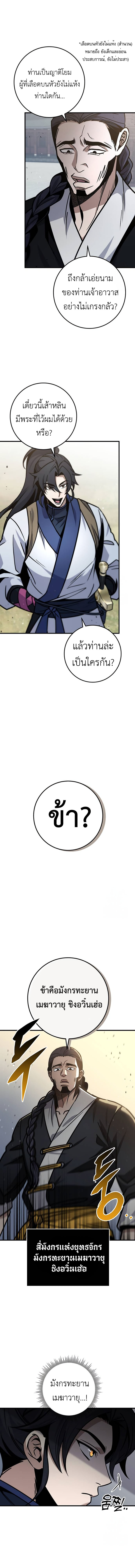 Read The Emperor’s Sword TH Manga Online