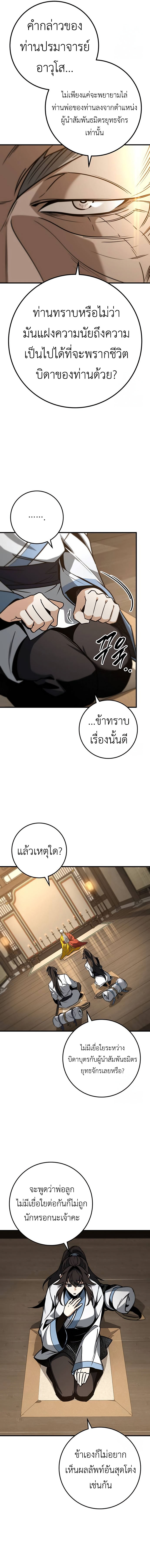 Read The Emperor’s Sword TH Manga Online