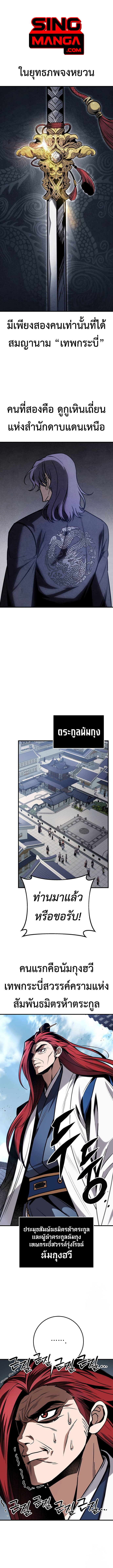 Read The Emperor’s Sword TH Manga Online