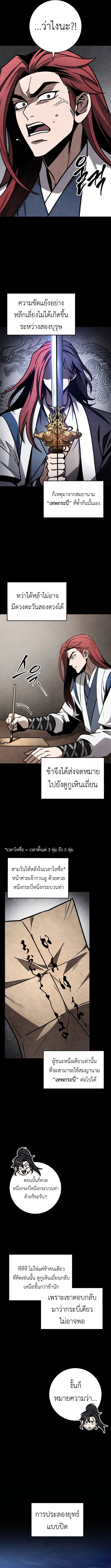 Read The Emperor’s Sword TH Manga Online