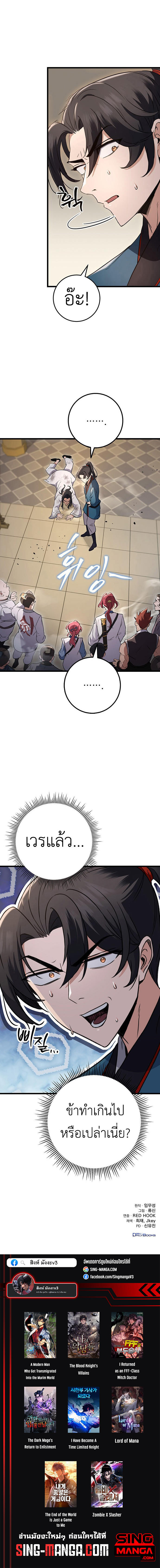 Read The Emperor’s Sword TH Manga Online