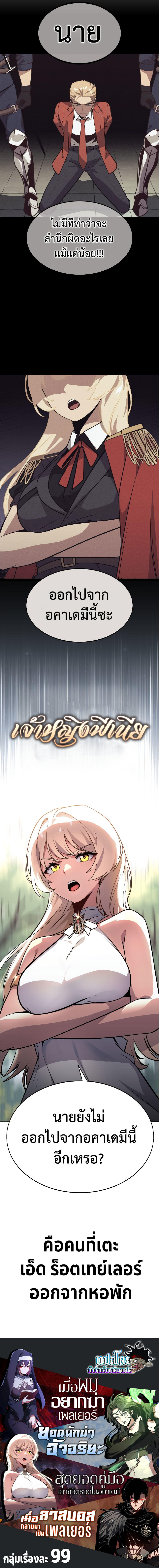 Read The Extra’s Academy Survival Guide TH Manga Online