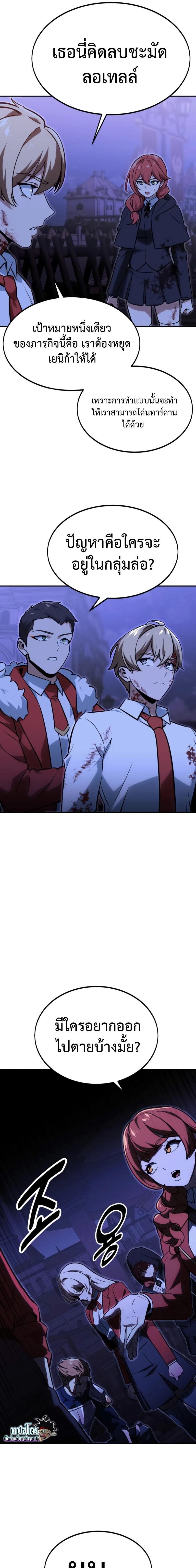 Read The Extra’s Academy Survival Guide TH Manga Online