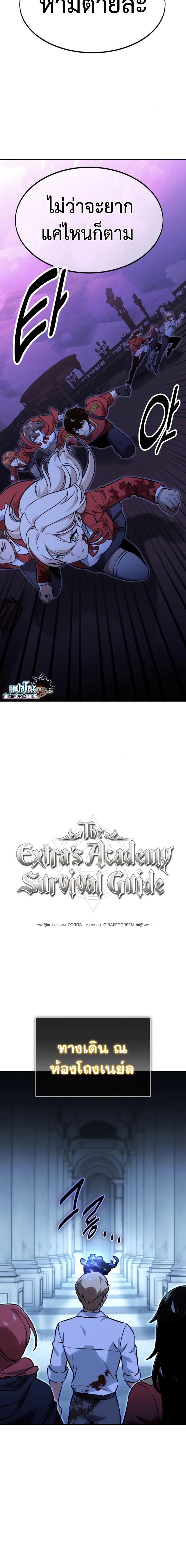 Read The Extra’s Academy Survival Guide TH Manga Online