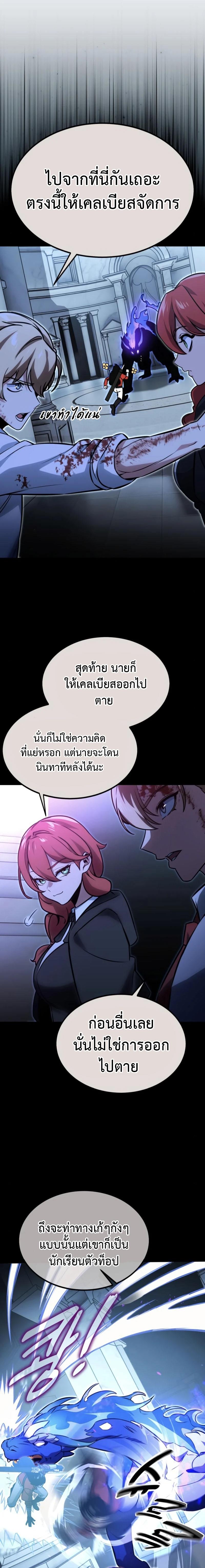 Read The Extra’s Academy Survival Guide TH Manga Online