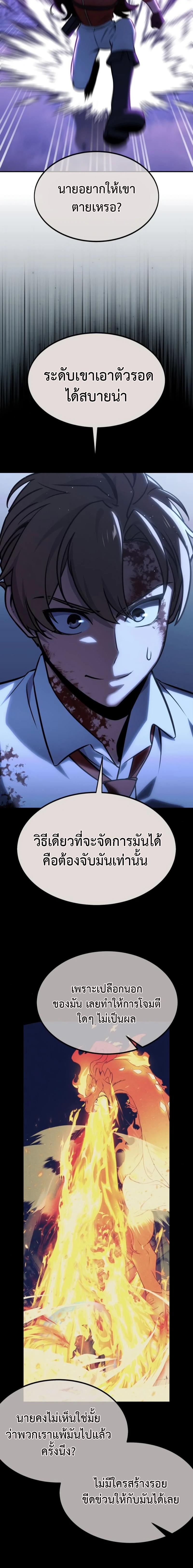 Read The Extra’s Academy Survival Guide TH Manga Online