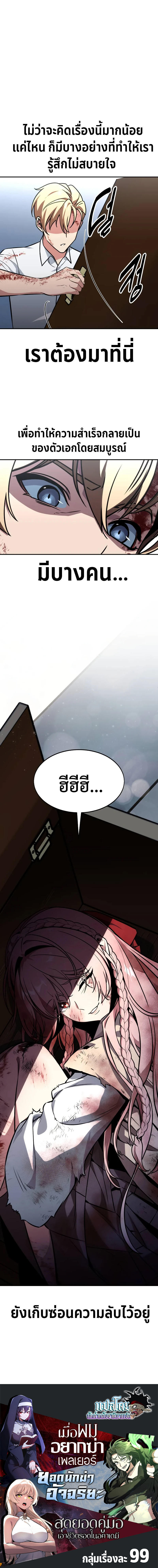 Read The Extra’s Academy Survival Guide TH Manga Online