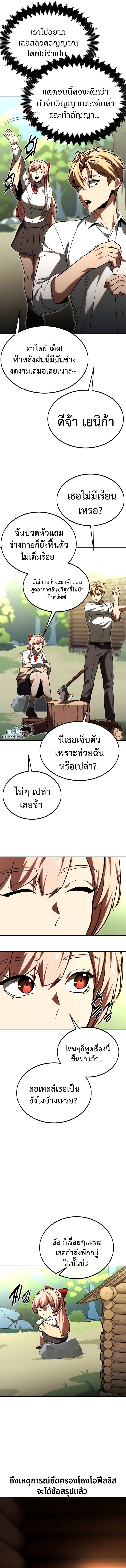 Read The Extra’s Academy Survival Guide TH Manga Online