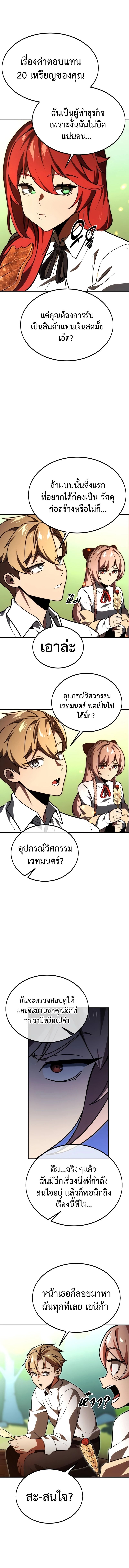 Read The Extra’s Academy Survival Guide TH Manga Online