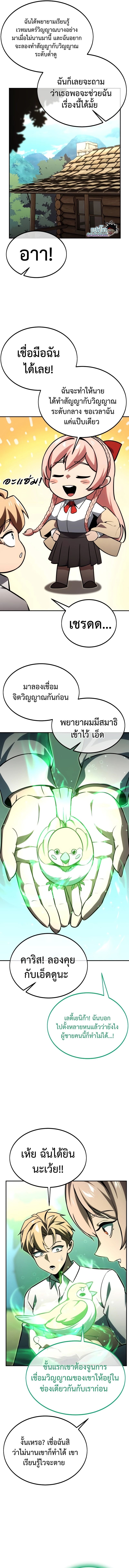 Read The Extra’s Academy Survival Guide TH Manga Online