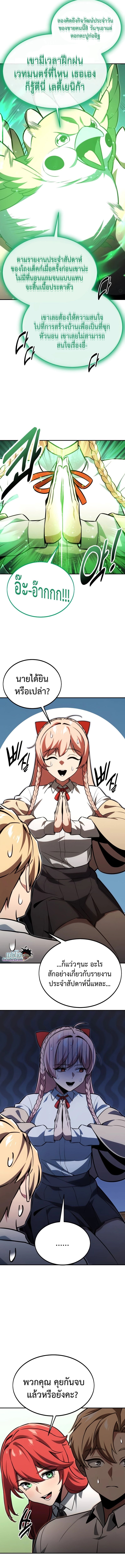 Read The Extra’s Academy Survival Guide TH Manga Online