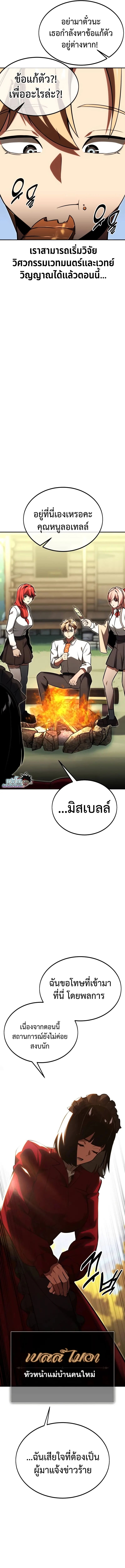 Read The Extra’s Academy Survival Guide TH Manga Online