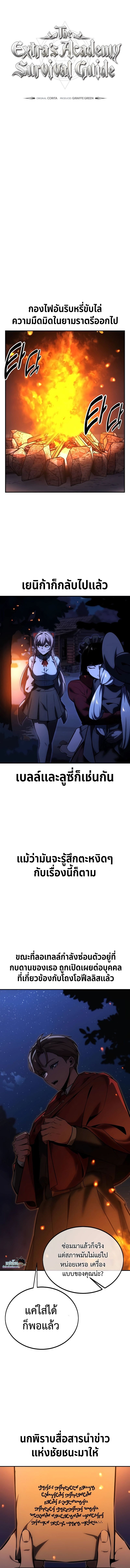 Read The Extra’s Academy Survival Guide TH Manga Online