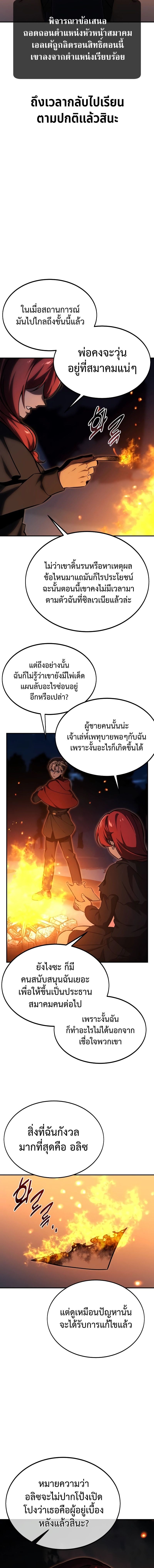 Read The Extra’s Academy Survival Guide TH Manga Online