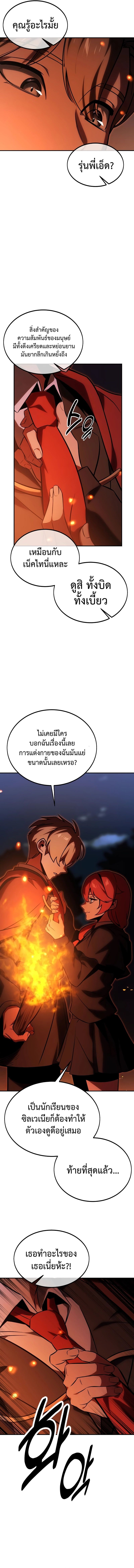 Read The Extra’s Academy Survival Guide TH Manga Online