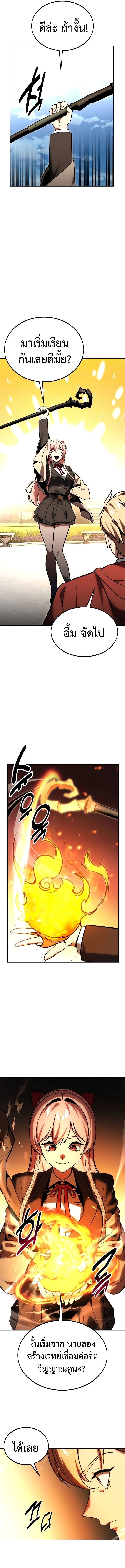 Read The Extra’s Academy Survival Guide TH Manga Online