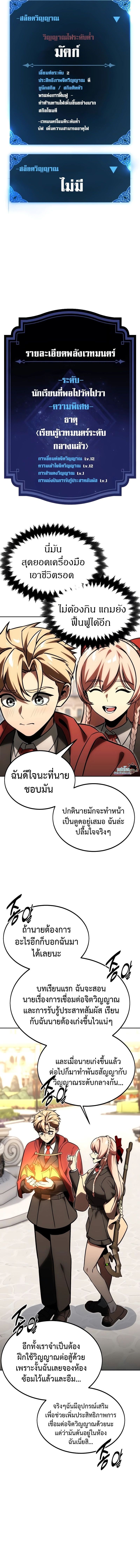 Read The Extra’s Academy Survival Guide TH Manga Online