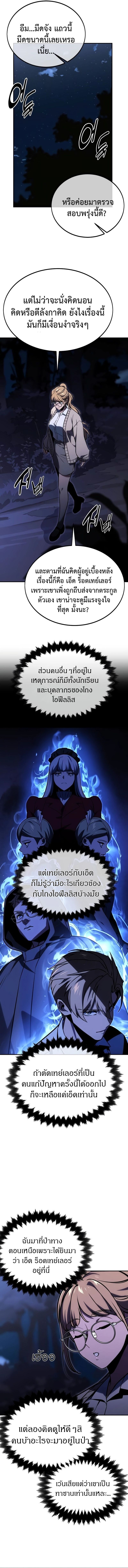 Read The Extra’s Academy Survival Guide TH Manga Online