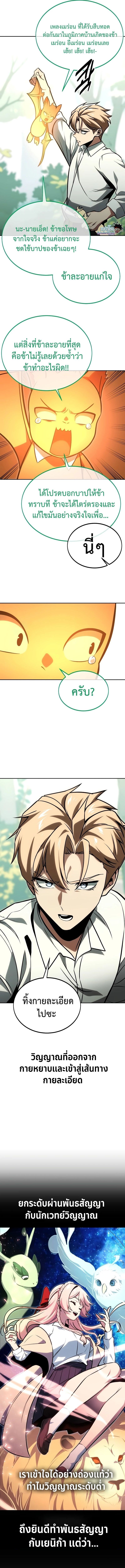 Read The Extra’s Academy Survival Guide TH Manga Online