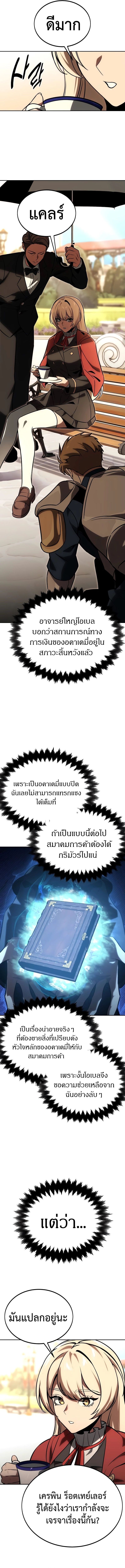 Read The Extra’s Academy Survival Guide TH Manga Online