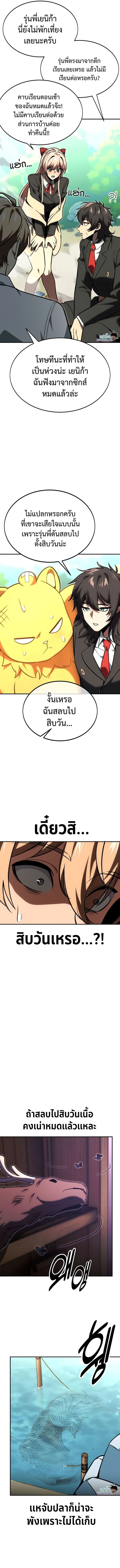 Read The Extra’s Academy Survival Guide TH Manga Online