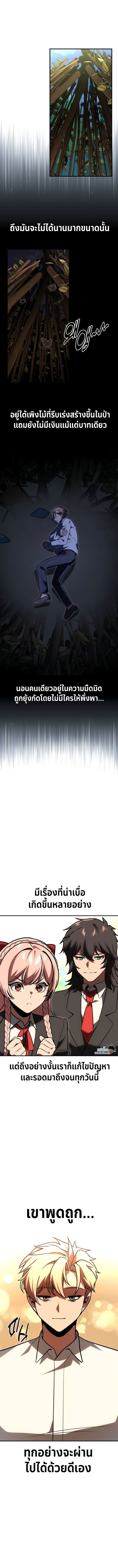 Read The Extra’s Academy Survival Guide TH Manga Online