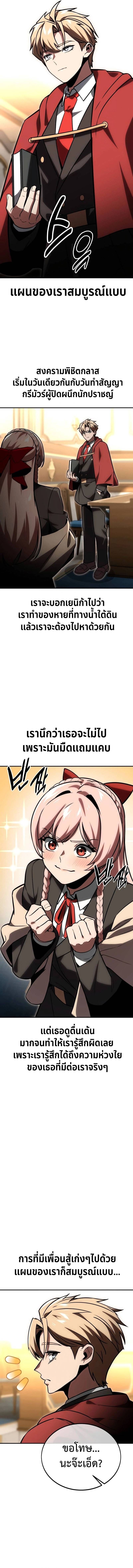 Read The Extra’s Academy Survival Guide TH Manga Online