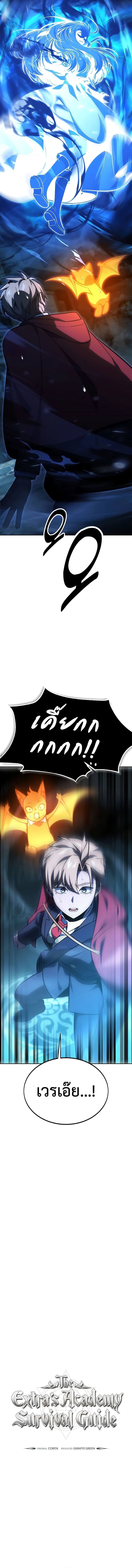 Read The Extra’s Academy Survival Guide TH Manga Online