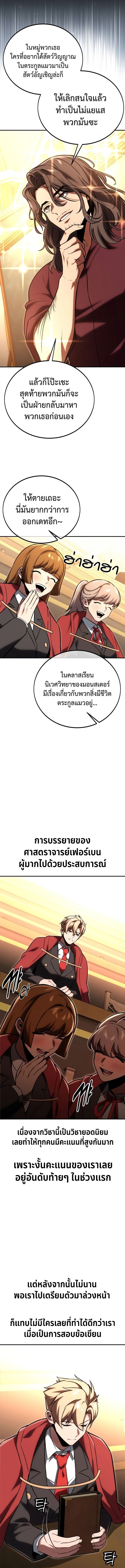 Read The Extra’s Academy Survival Guide TH Manga Online