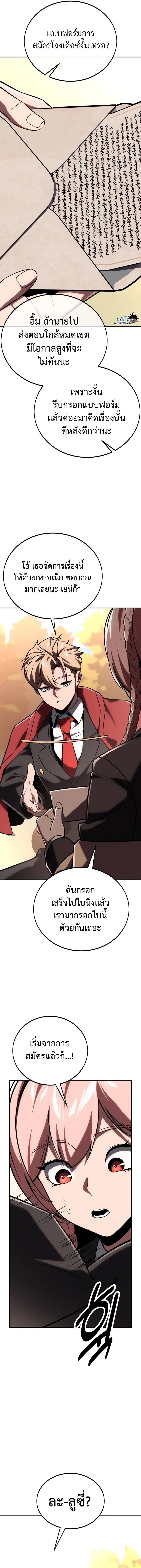 Read The Extra’s Academy Survival Guide TH Manga Online