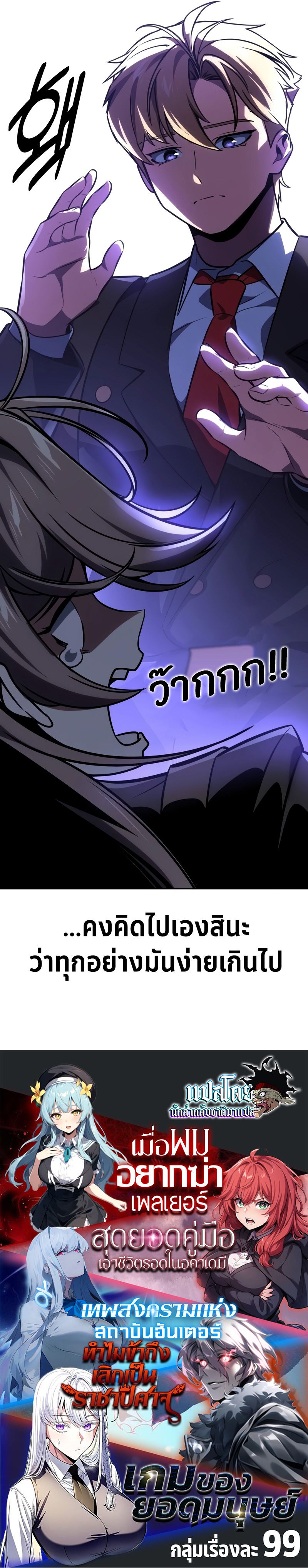 Read The Extra’s Academy Survival Guide TH Manga Online