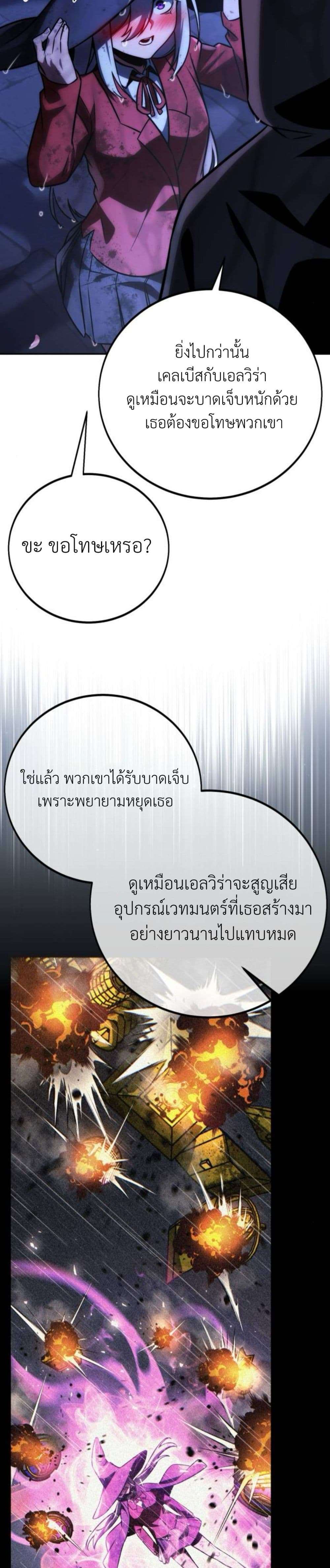 Read The Extra’s Academy Survival Guide TH Manga Online