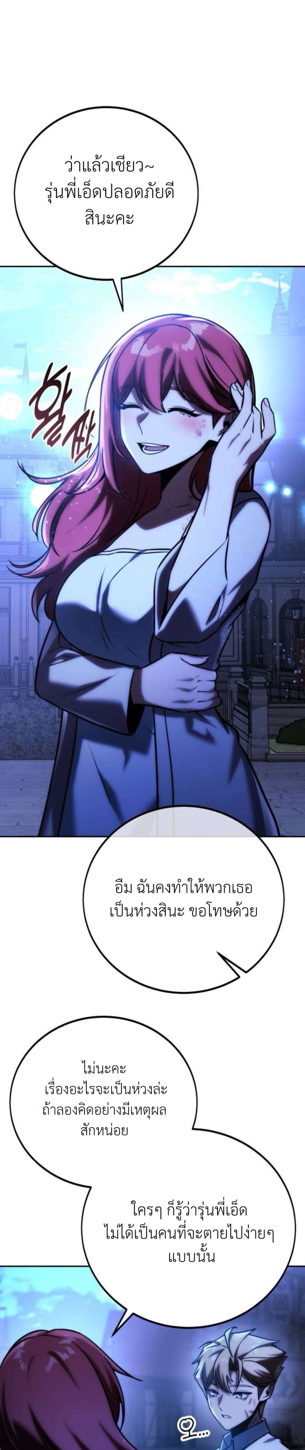 Read The Extra’s Academy Survival Guide TH Manga Online